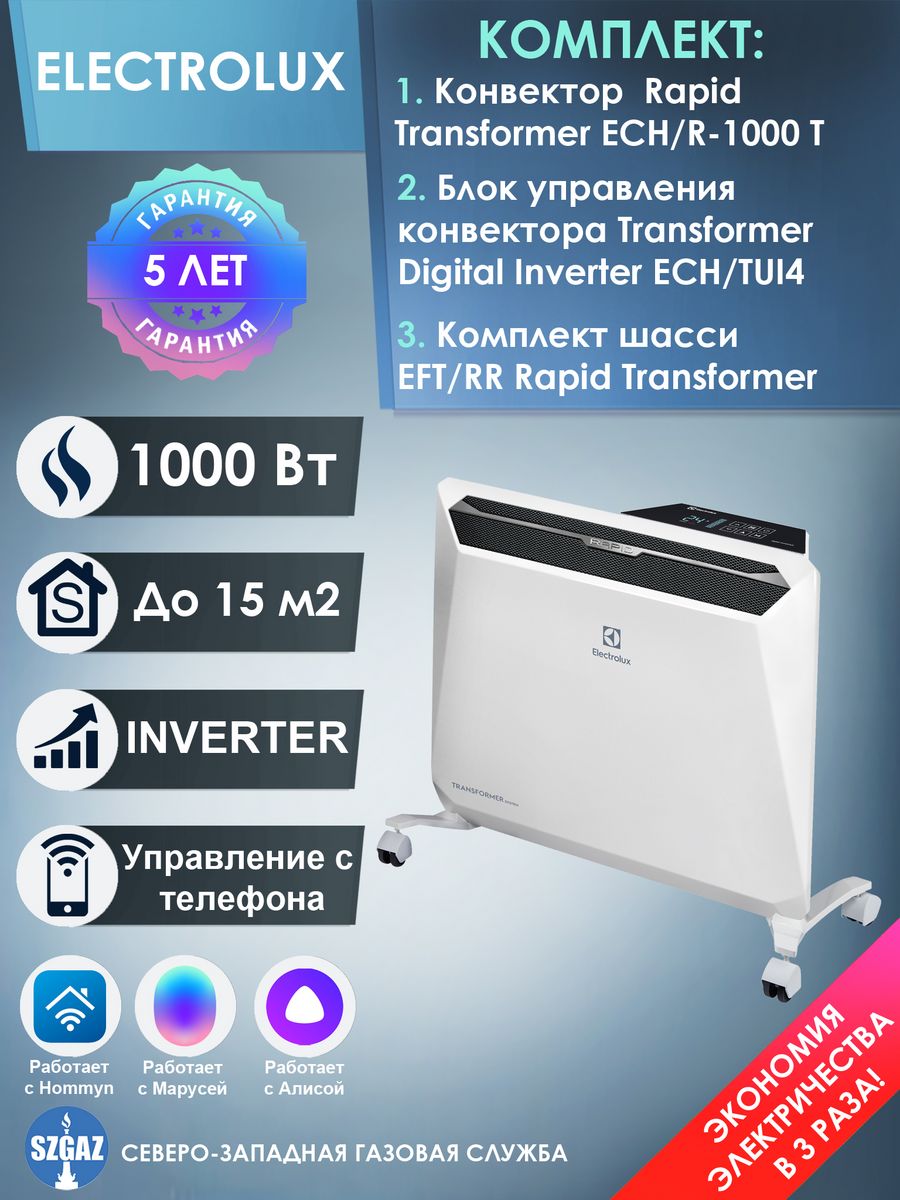 Электролюкс рапид. Электролюкс Рапид конвектор инверторный. Конвектор Electrolux Rapid ECH/R-1000 M. Electrolux Rapid Transformer. Electrolux ECH/T-1500 M.