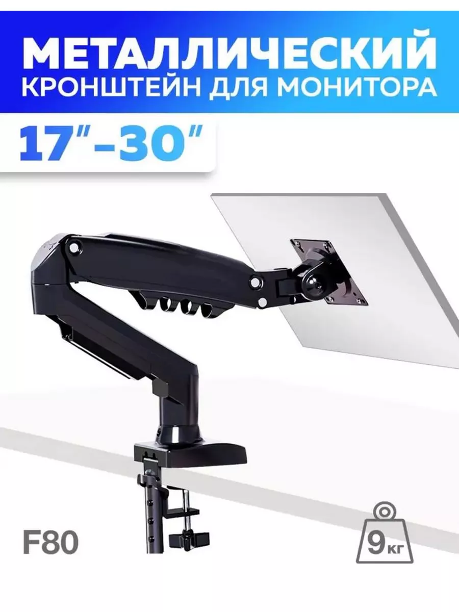 Кронштейн для монитора