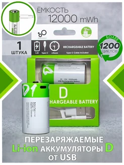 Аккумулятор Тип D,батарейки большие для газовой колонки usb SMARTOOOLS 176175098 купить за 437 ₽ в интернет-магазине Wildberries