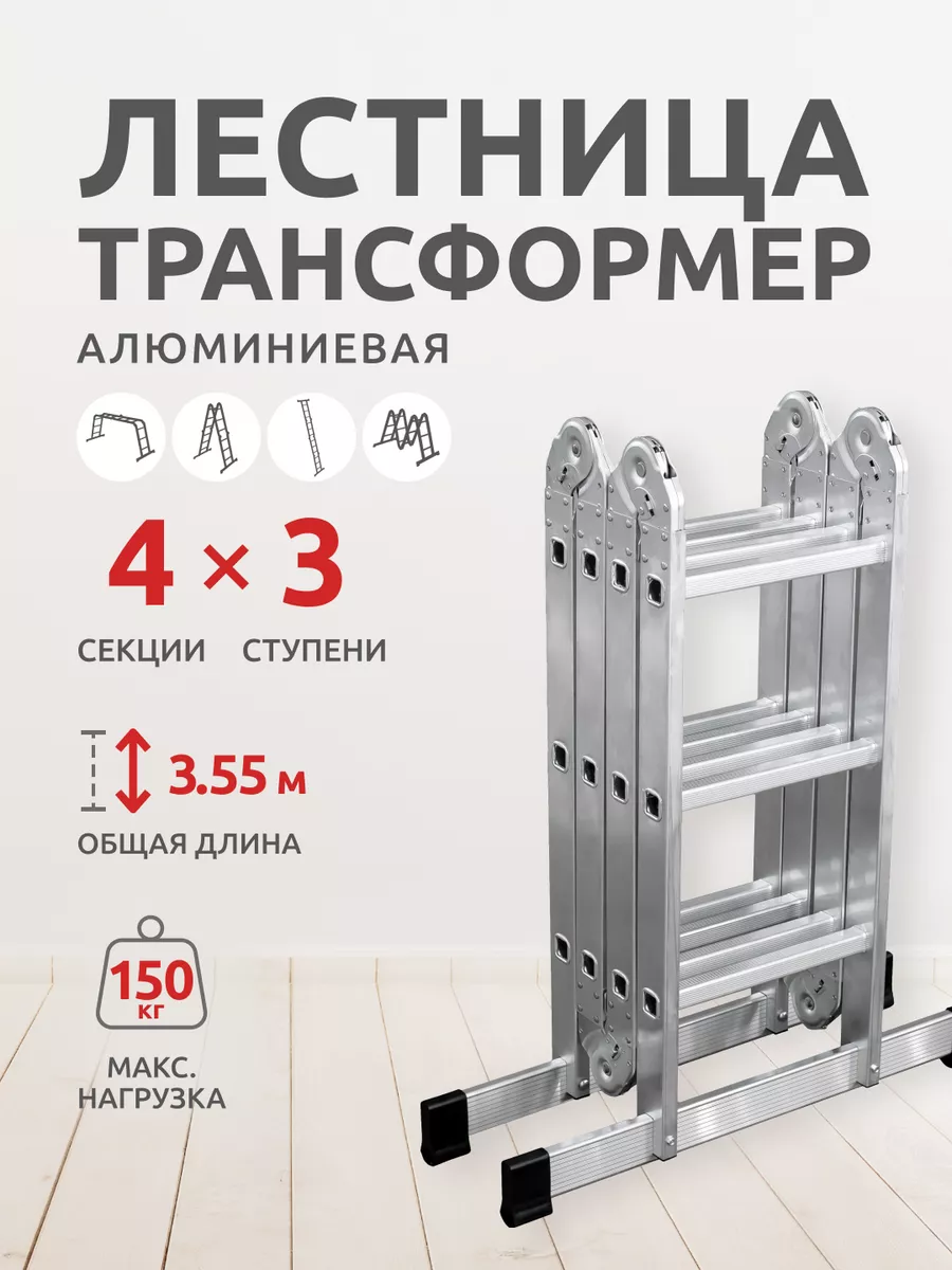 Четырехсекционная лестница трансформер для ремонта 4х3 InHome 176175740  купить за 10 499 ₽ в интернет-магазине Wildberries