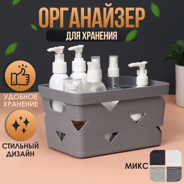 Органайзер для хранения косметических принадлежностей
