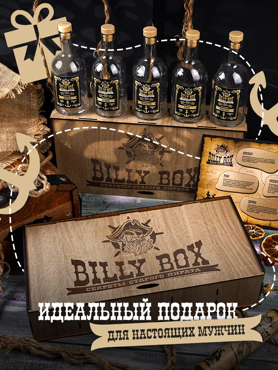 Набор настоек для самогона подарочный BILLY BOX 176176382 купить за 1 123 ₽  в интернет-магазине Wildberries