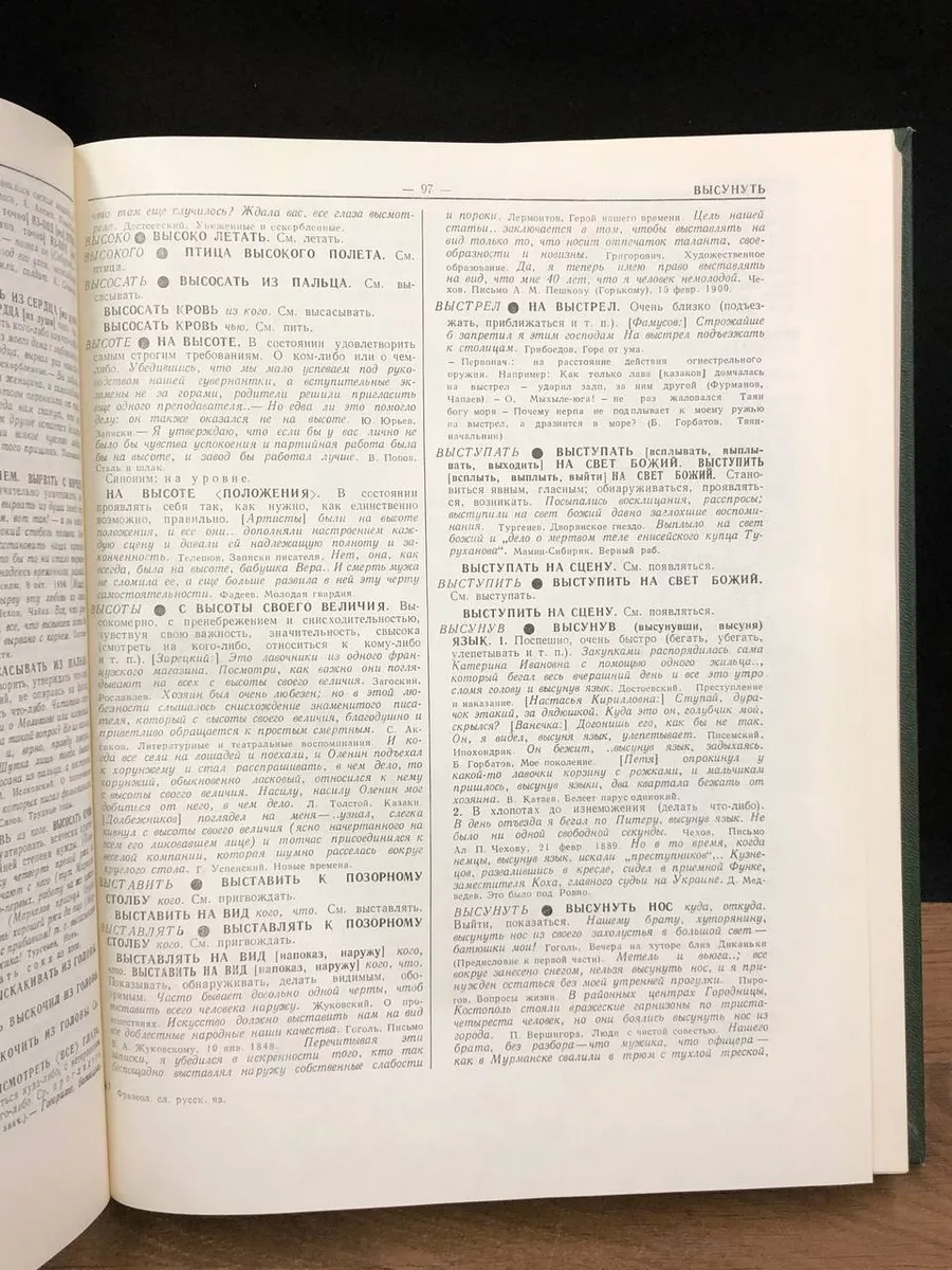 Фразеологический словарь русского языка Русский язык 176176456 купить за  490 ₽ в интернет-магазине Wildberries