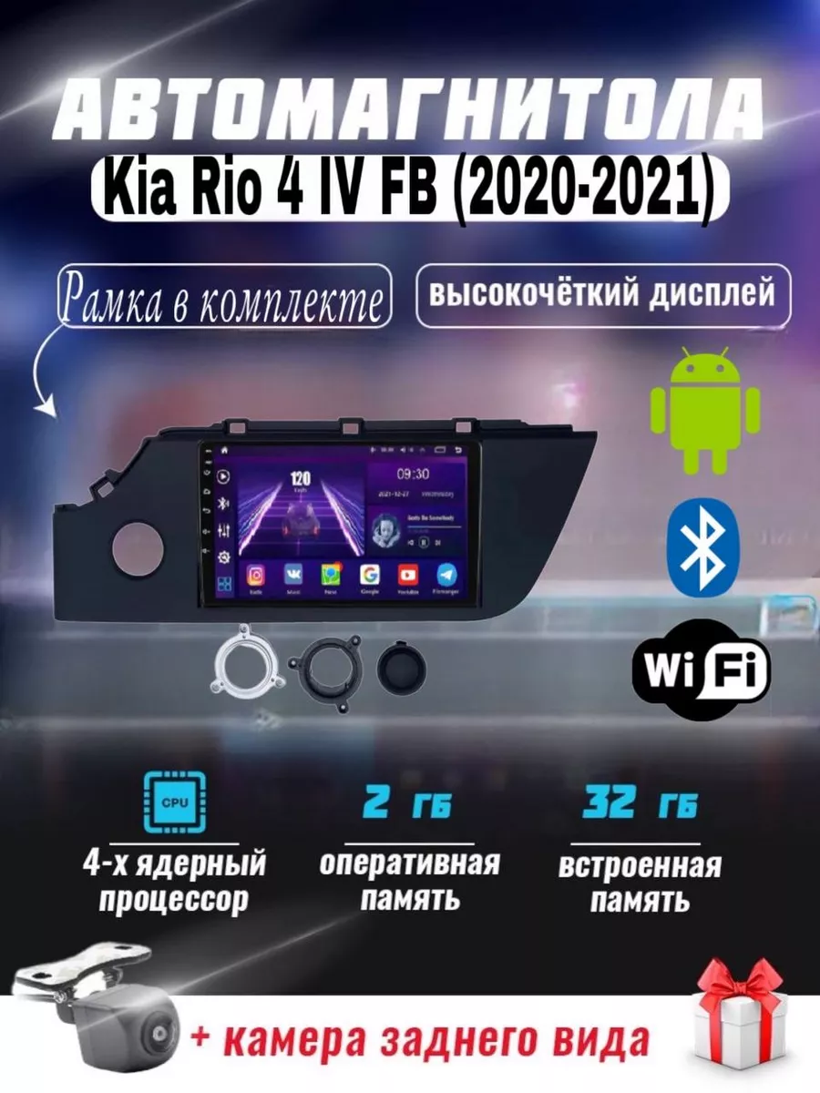 Магнитола Kia Rio 4 IV FB Андроид 2020-2021 DELMAN 176176481 купить за 11  298 ₽ в интернет-магазине Wildberries