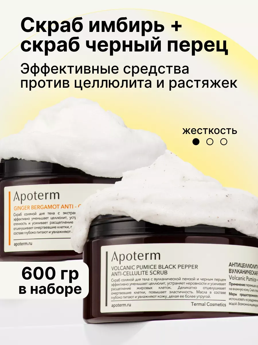 Скраб для тела...