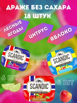 Набор конфет из 3 вкусов 18 штук SCANDIC 176177314 купить за 1 334 ₽ в интернет-магазине Wildberries