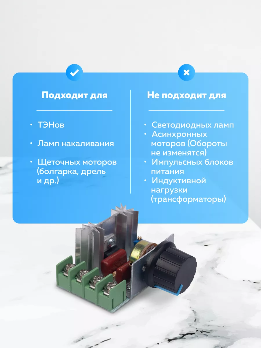 Регулятор оборотов двигателя, мощности электродвигателя В купить в Москве