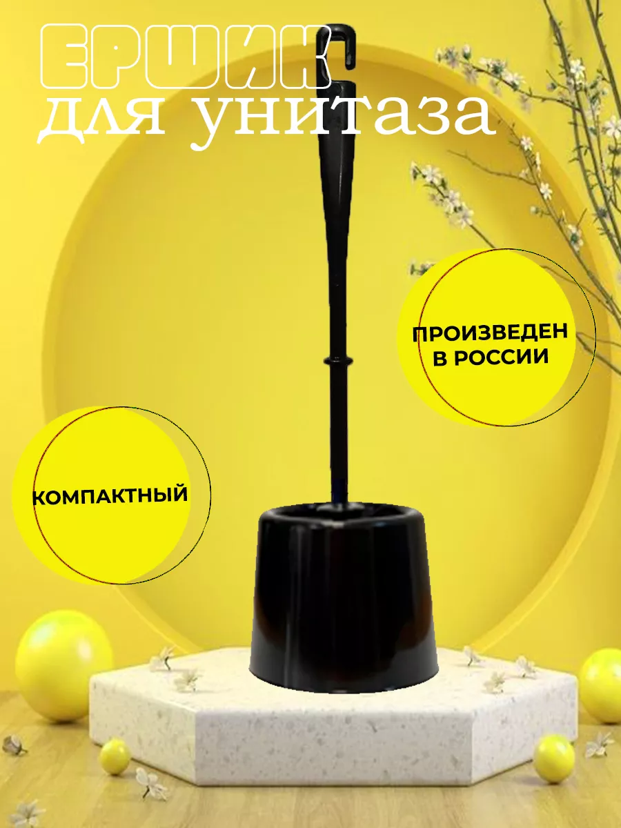 Ершик для унитаза с...