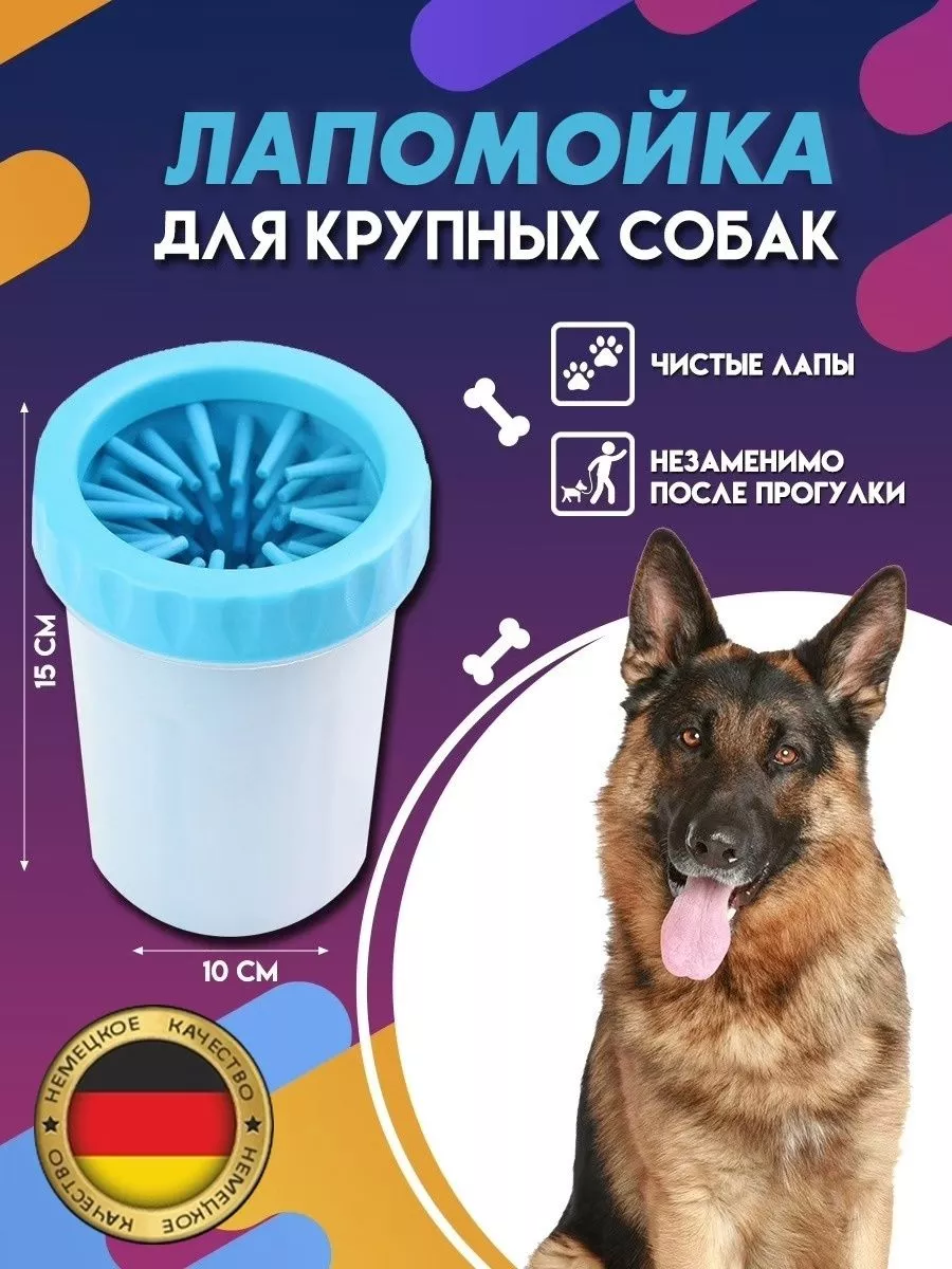 Лапомойка для собак Paw Plunger