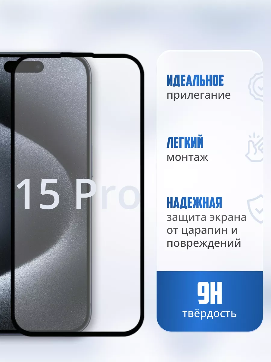 Защитное стекло на Apple iPhone 15 Pro для телефона REMAX 176179460 купить  за 475 ₽ в интернет-магазине Wildberries