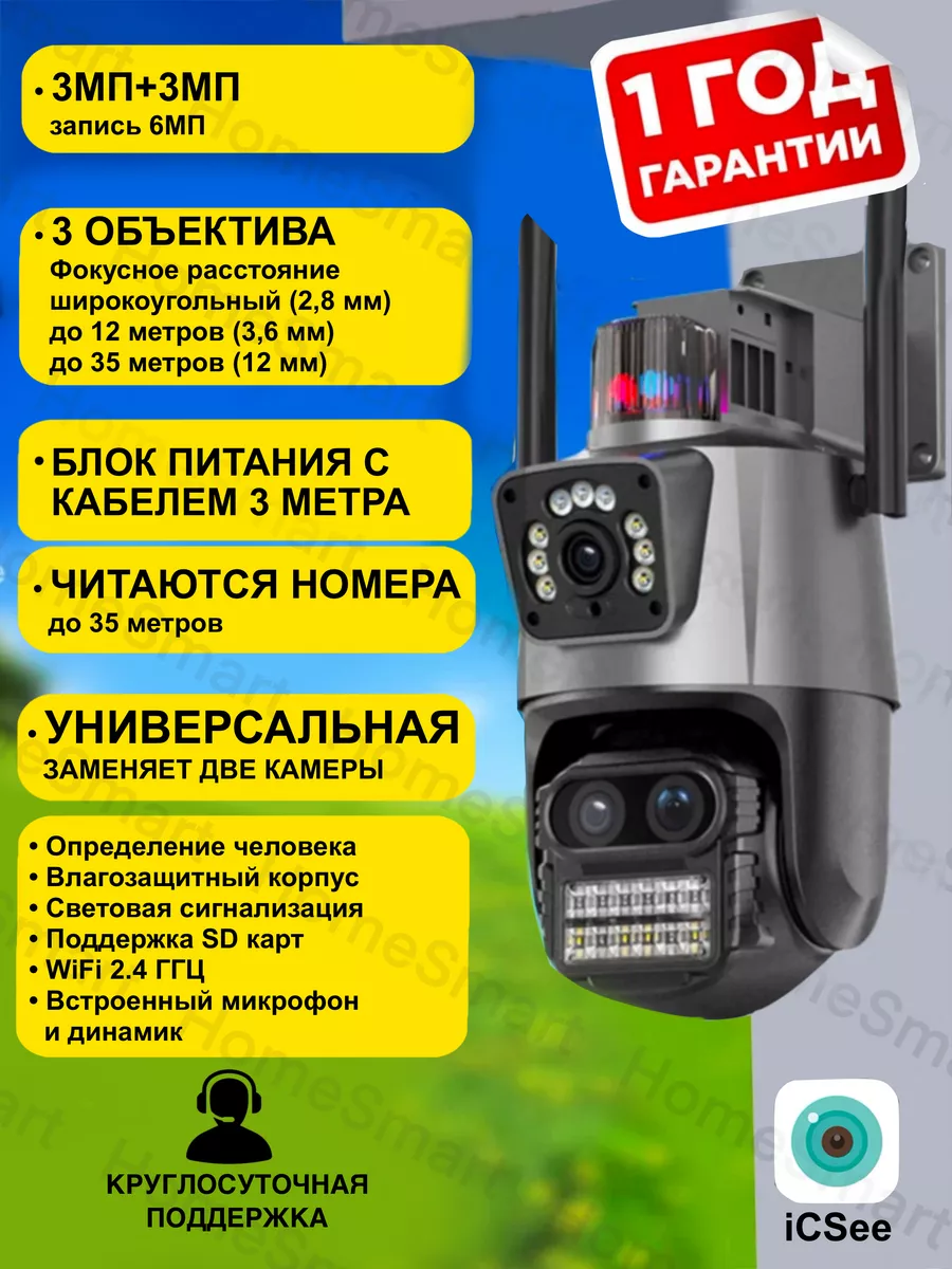 Уличная камера видеонаблюдения 6MP 2 в 1 зум 8Х HomeSmart 176179598 купить  за 3 769 ₽ в интернет-магазине Wildberries