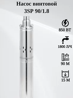 Насос скважинный винтовой 3SP 90 1.8 BELAMOS 176180429 купить за 6 262 ₽ в интернет-магазине Wildberries