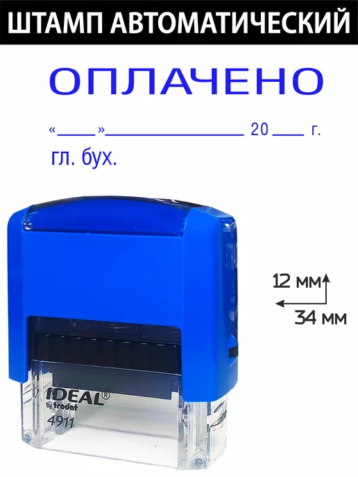 Деловые штампы 3.14 готовый штамп Оплачено дата гл. бух, белый, фото 2
