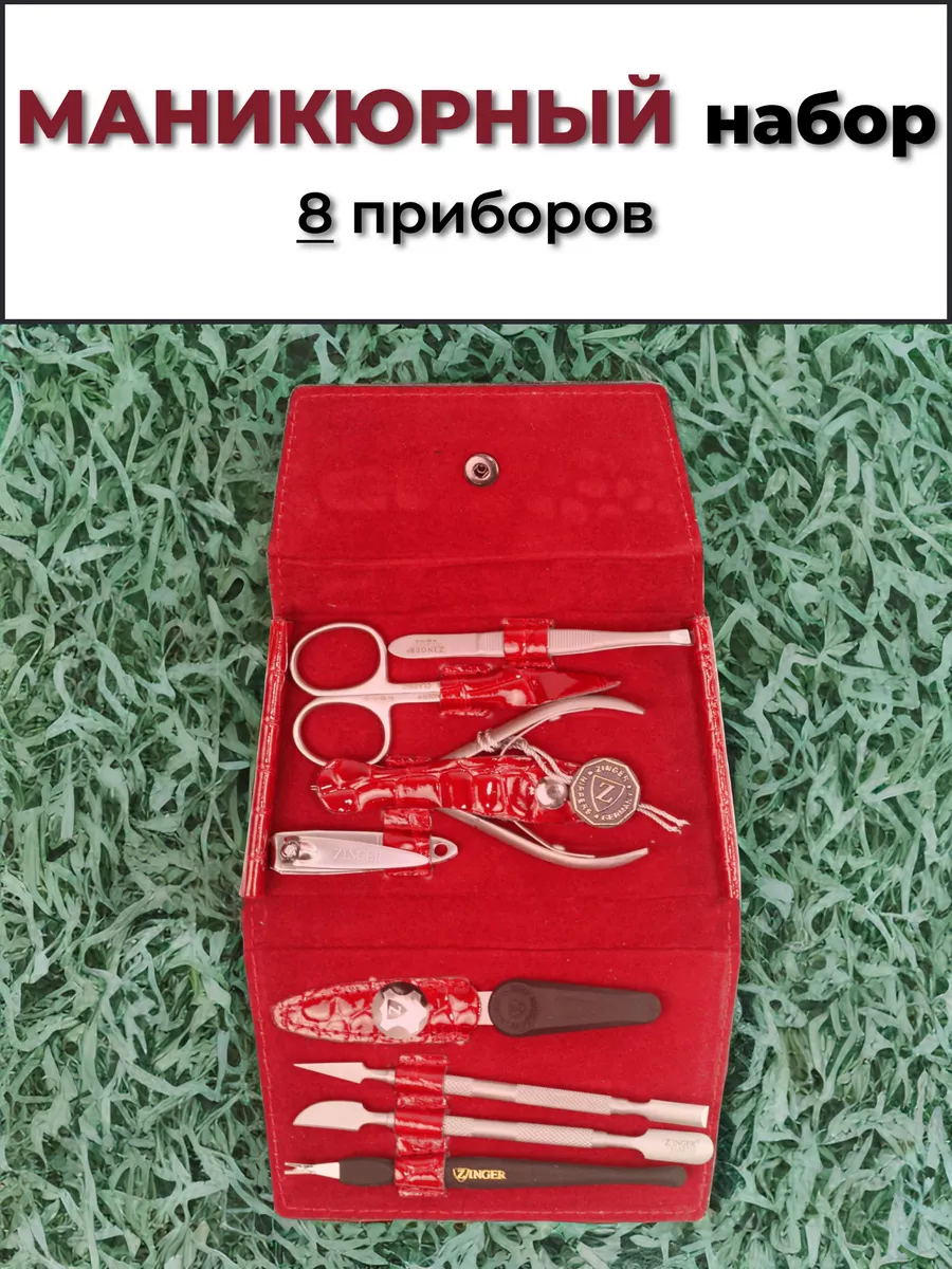 Набор для маникюра и...