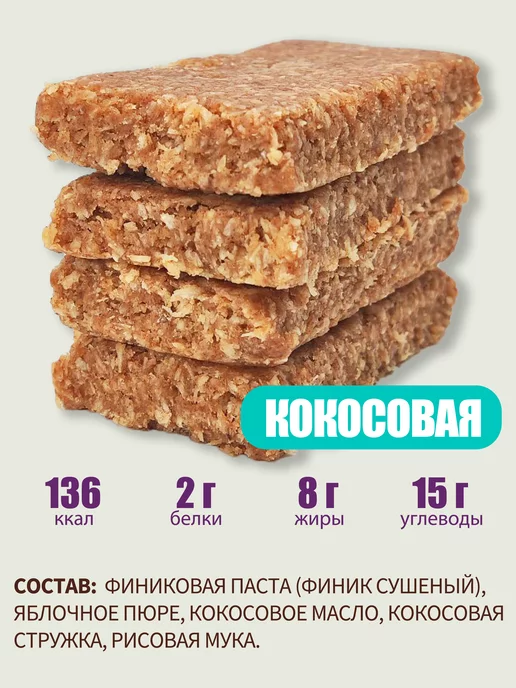 PastiLab Финиковые батончики без сахара ассорти 28шт, 28 шт, фото 7