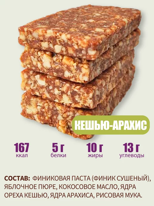 PastiLab Финиковые батончики без сахара ассорти 28шт, 28 шт, фото 8