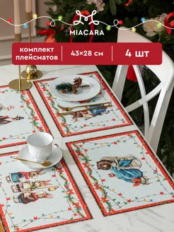 Плейсмат новогодний салфетка сервировочная на стол 4 шт Mia Cara 176180588 купить за 351 ₽ в интернет-магазине Wildberries