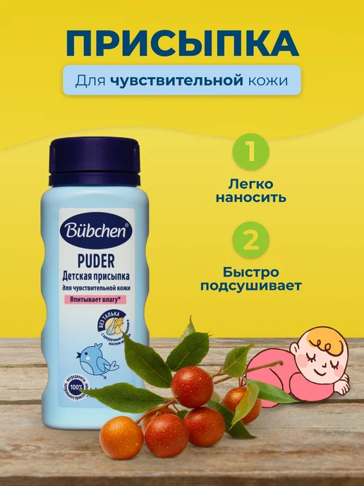 Bubchen Присыпка детская 80 г и Крем под подгузник 150 мл набор, 80 г, 150 мл, фото 2