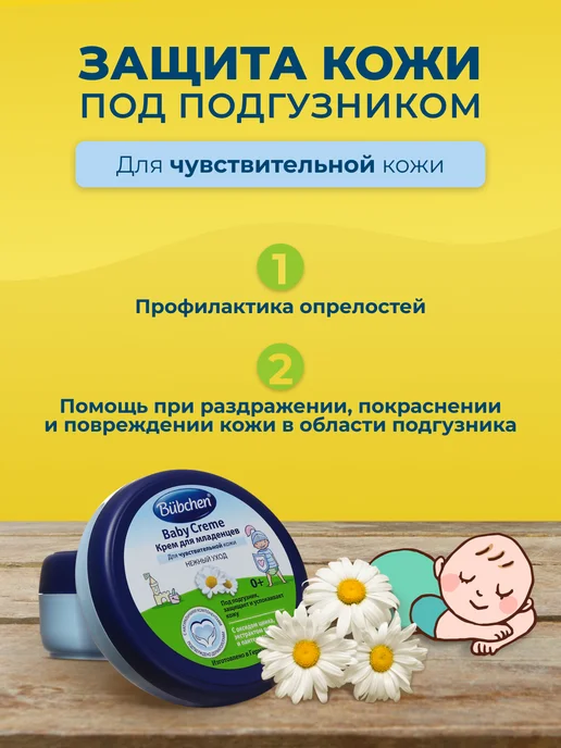 Bubchen Присыпка детская 80 г и Крем под подгузник 150 мл набор, 80 г, 150 мл, фото 3