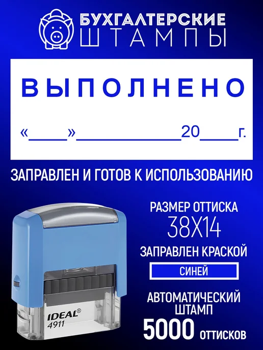 Деловые штампы 3.18 Готовый штамп Выполнено с датой, белый