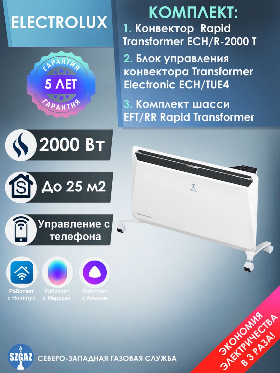 Инверторный конвектор electrolux rapid. Обогреватель Electrolux. Инверторный обогреватель Electrolux. Инверторный обогреватель Электролюкс строение. Электрообогреватель Электролюкс Rapid картинки.