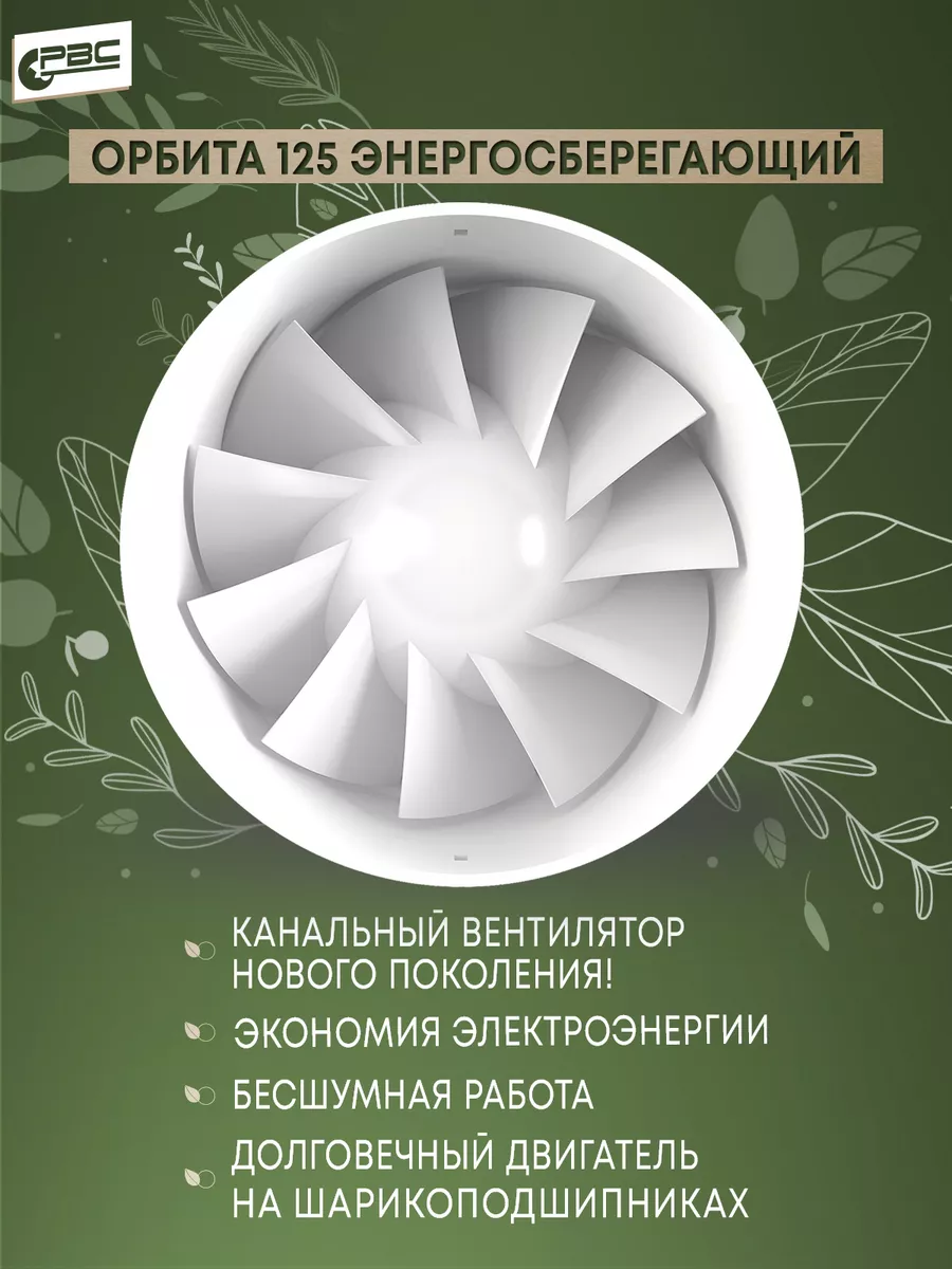 Вентилятор канальный бесшумный 125 Орбита РВС 176183112 купить за 2 560 ₽ в  интернет-магазине Wildberries