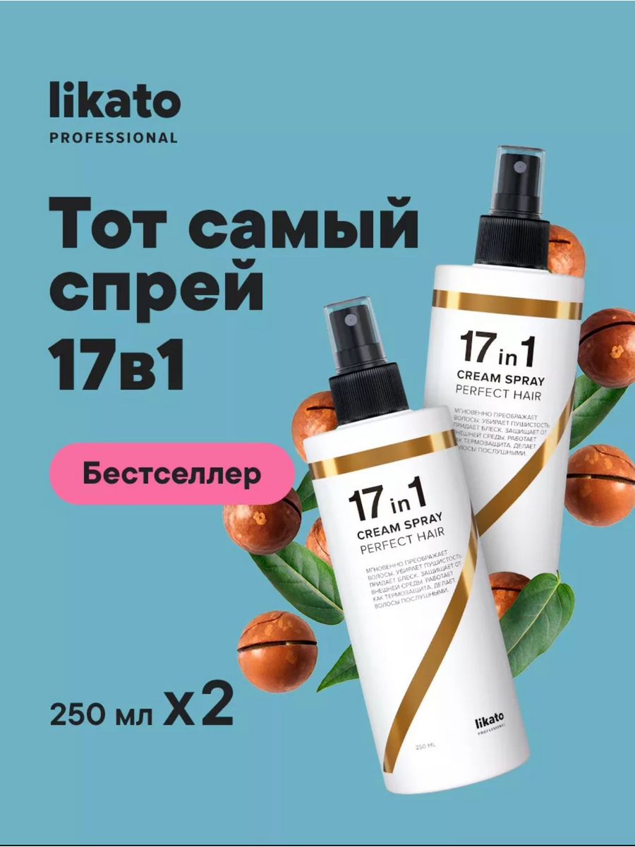 Likato professional спрей 17 в 1 отзывы. Argan Oil ботокс. Арган Ойл ботокс. Likato professional 17 в 1. Likato professional 17в1 спрей.