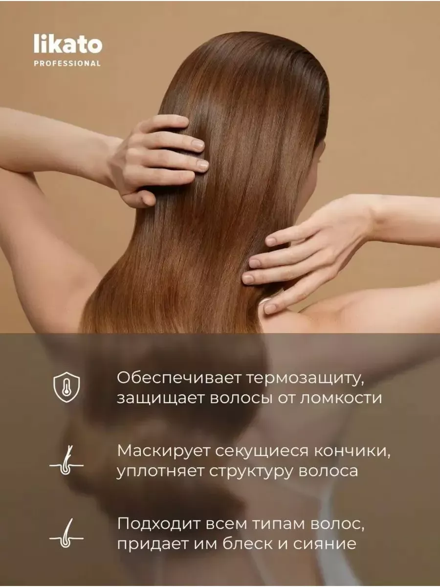 Спрей 17 в 1 многофункциональный для волос несмываемый 2 шт Likato  Professional 176183115 купить за 574 ₽ в интернет-магазине Wildberries