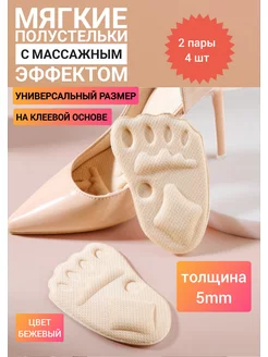 Полустельки в туфли тканевые амортизирующие анатомические Beauty&Care 176183770 купить за 244 ₽ в интернет-магазине Wildberries