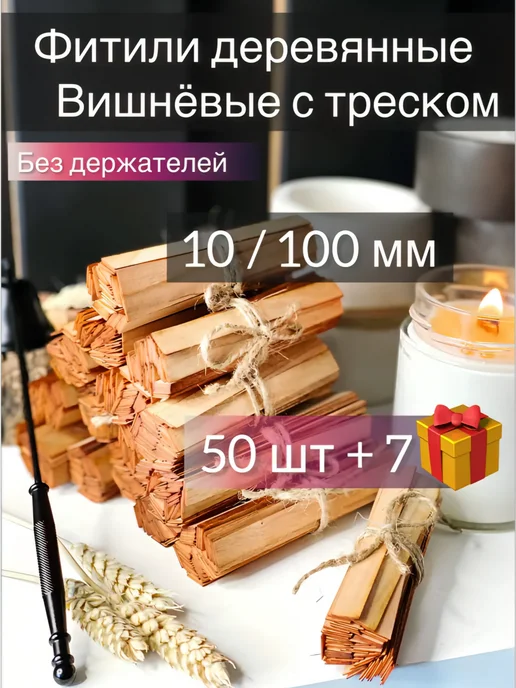 Творческая мастерская 108 Набор фитили 10 100 мм 50шт, держатели 50шт, стикеры 50шт, 50 шт