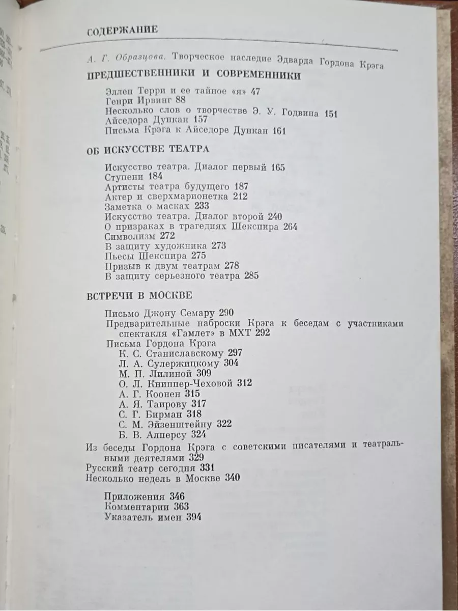 Эдвард Гордон Крэг. Воспоминания, статьи, письма Искусство 176188009 купить  в интернет-магазине Wildberries