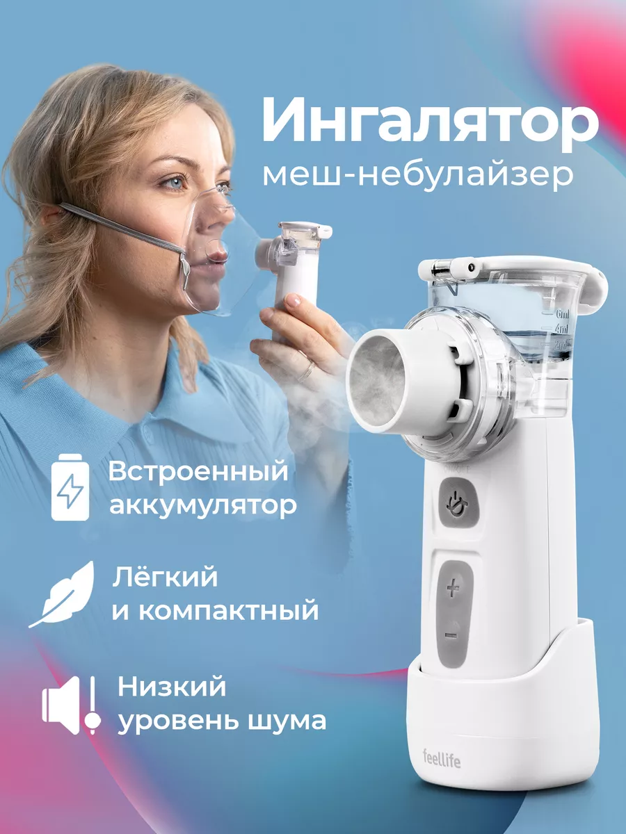 Ингалятор меш Air Pro IX портативный беспроводной Feellife 176188017 купить  за 5 991 ₽ в интернет-магазине Wildberries