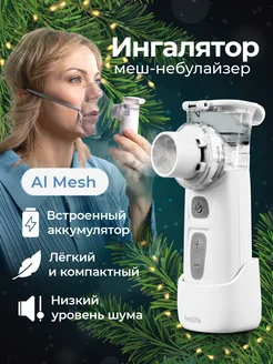 Ингалятор меш Air Pro IX портативный, беспроводной Feellife 176188017 купить за 4 972 ₽ в интернет-магазине Wildberries