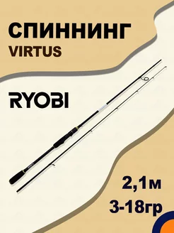 Спиннинг RYOBI VIRTUS 3-18 гр 2,10 м для рыбалки Ryobi 176188358 купить за 3 643 ₽ в интернет-магазине Wildberries