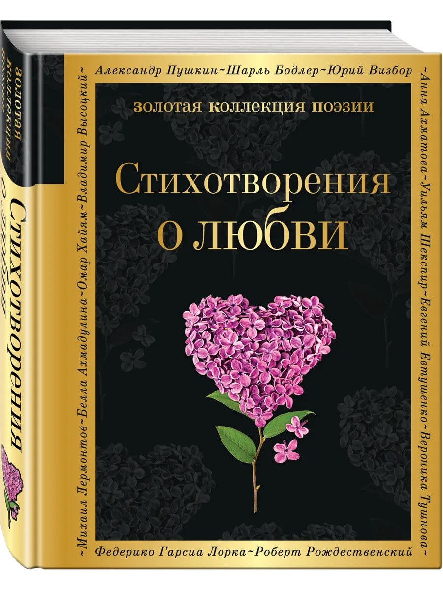 Стихотворения о любви
