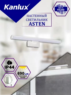 Настенный светодиодный светильник ASTEN Kanlux 176188999 купить за 1 986 ₽ в интернет-магазине Wildberries