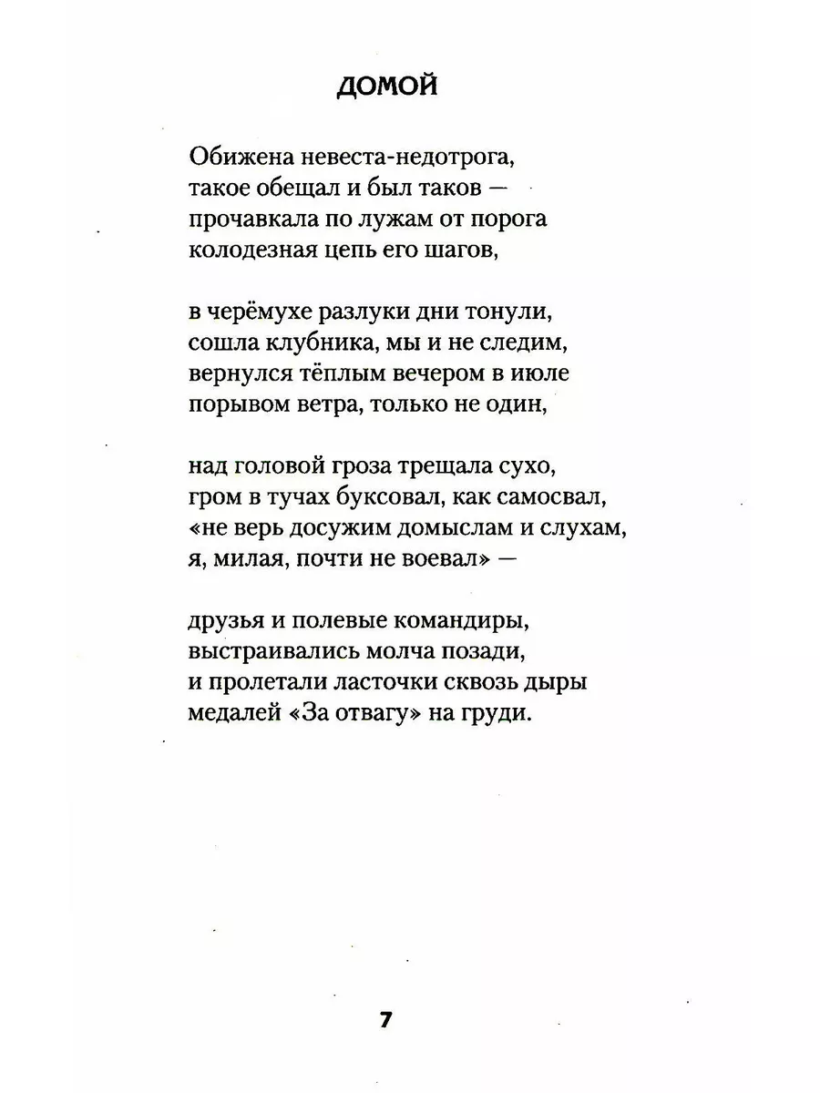 На службе весны строевой. Покет. Стихи Лира 176190082 купить в  интернет-магазине Wildberries