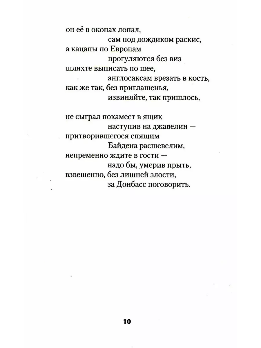 На службе весны строевой. Покет. Стихи Лира 176190082 купить в  интернет-магазине Wildberries