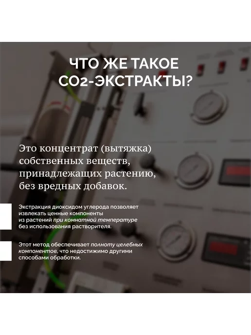EXT. СО2 экстракт живицы кедровой натуральной в каплях 30 мл, 30 мл, фото 2