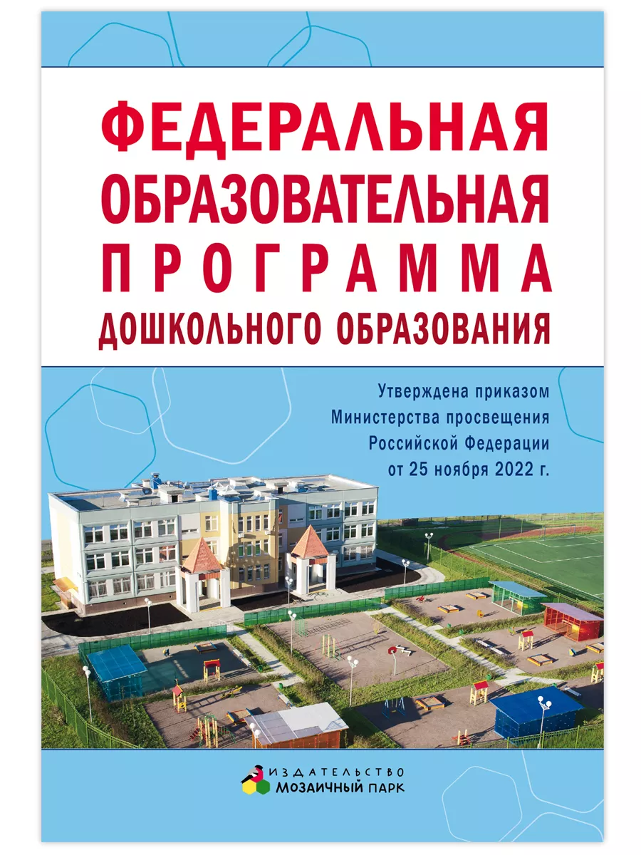 Федеральная образовательная программа ДО.