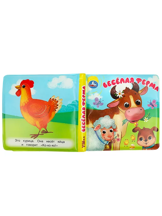 Умка Книга пищалка для ванны детская Весёлая ферма, голубой, фото 2