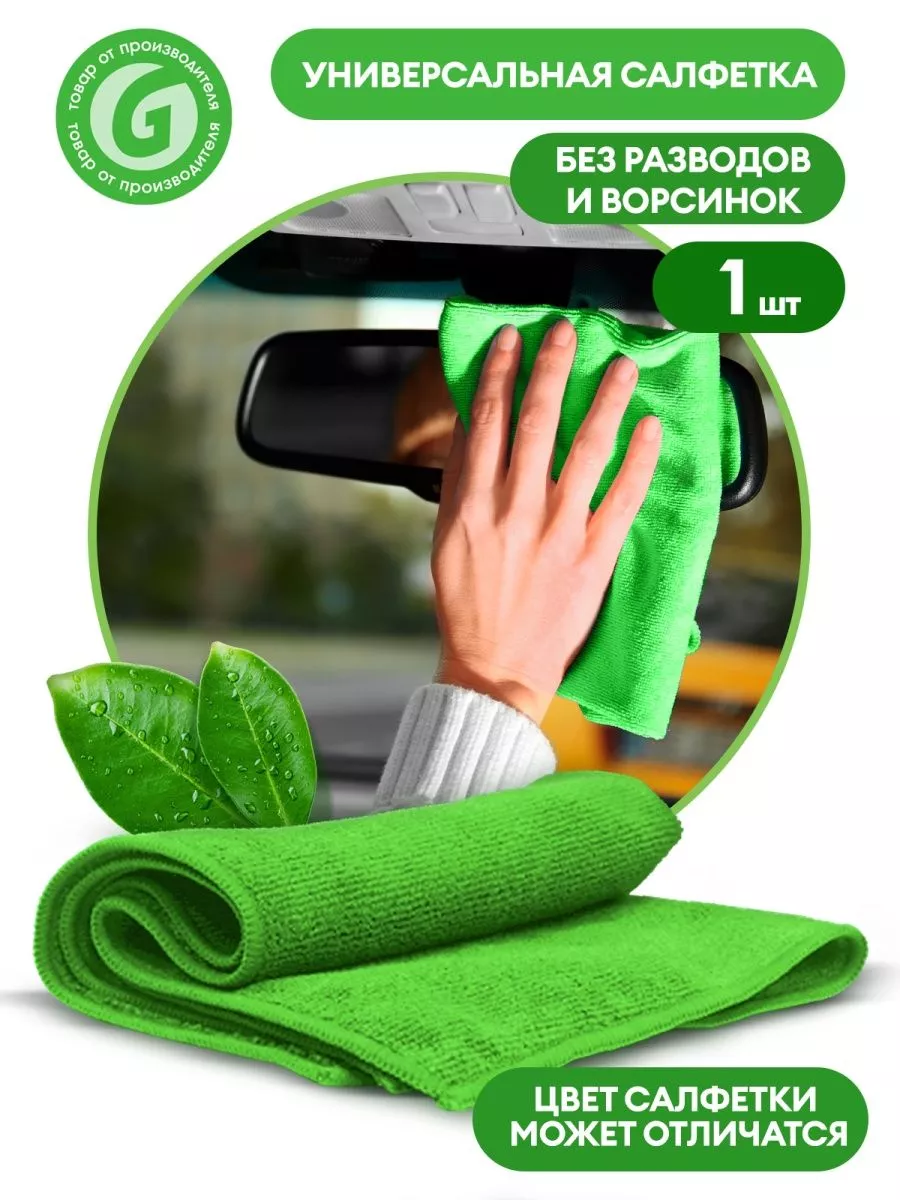 Набор автохимии в салон авто Universal Cleaner и Clean Glass GRASS  176193677 купить за 384 ₽ в интернет-магазине Wildberries