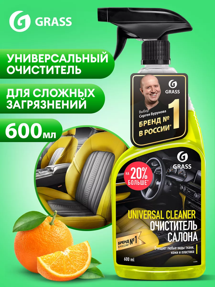 Набор автохимии в салон авто Universal Cleaner и Clean Glass GRASS  176193677 купить за 437 ₽ в интернет-магазине Wildberries