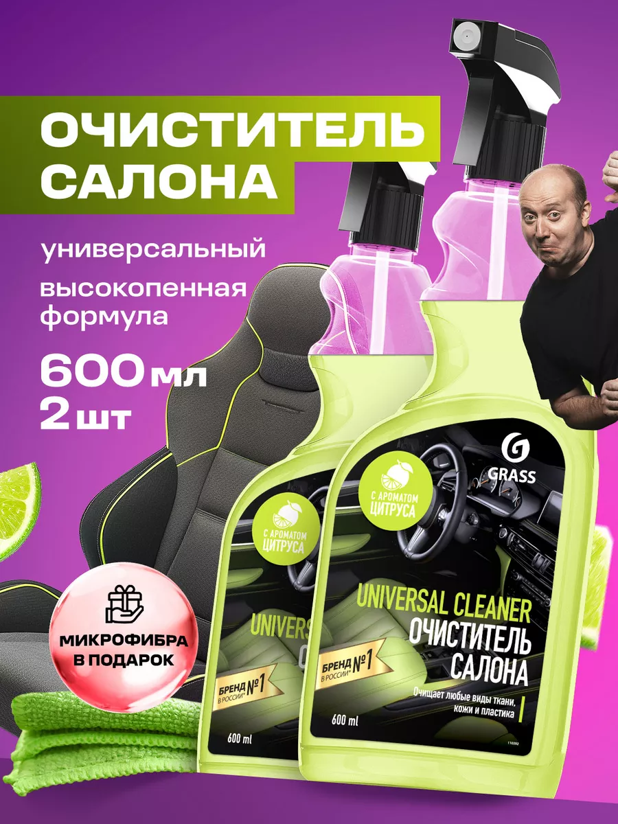 Универсальный очиститель Universal cleaner 2 шт GRASS 176193679 купить за  378 ₽ в интернет-магазине Wildberries