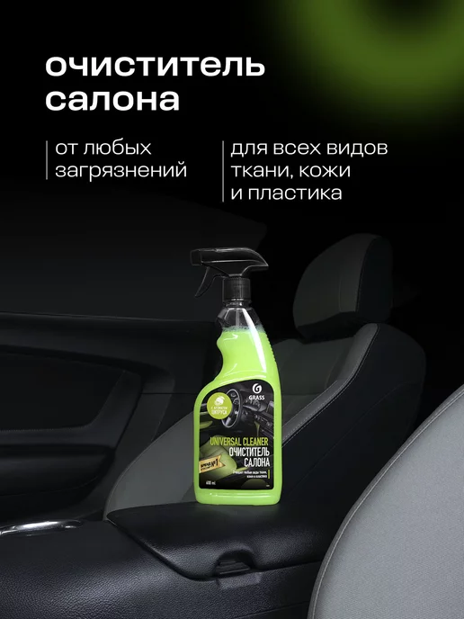 GRASS Универсальный очиститель салона Universal Cleaner, 600 мл, 2 шт, фото 2