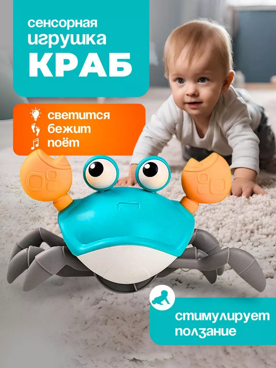 Игрушка бегающий интерактивный сенсорный музыкальный крабик ARTLEN  176194704 купить за 849 ₽ в интернет-магазине Wildberries