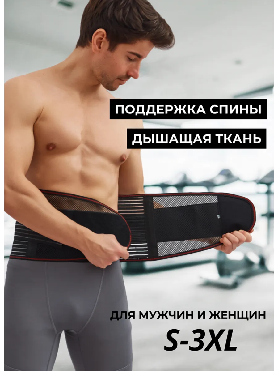 Пояс корсет для спины...