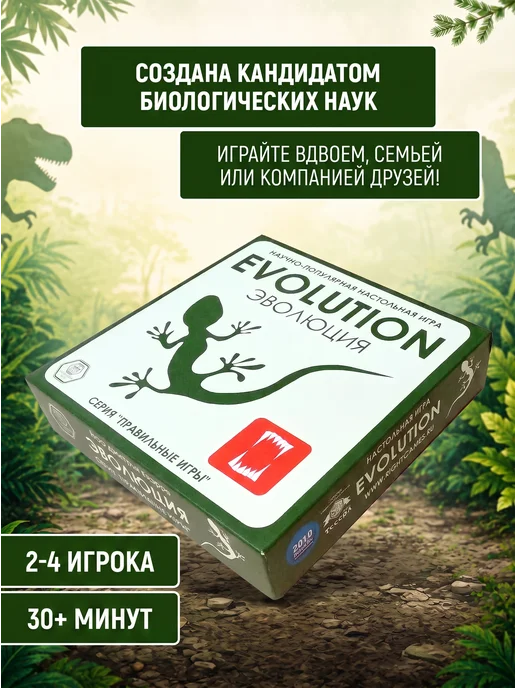 Правильные игры Эволюция Базовая настольная игра для взрослых и детей, зеленый, фото 2