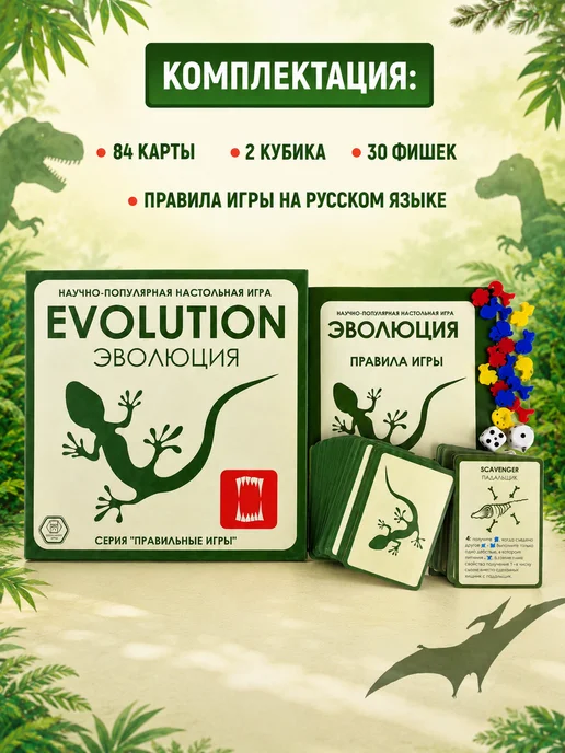 Правильные игры Эволюция Базовая настольная игра для взрослых и детей, зеленый, фото 4