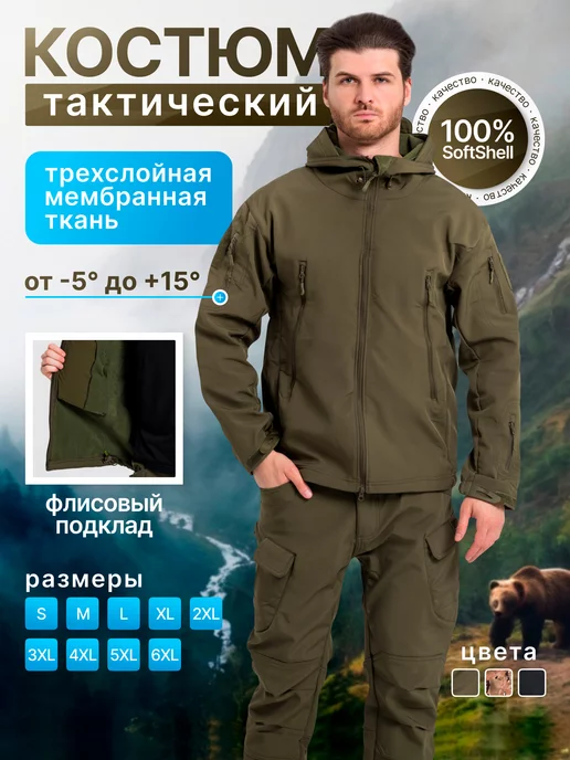 ARMORCITY Костюм тактический Softshell